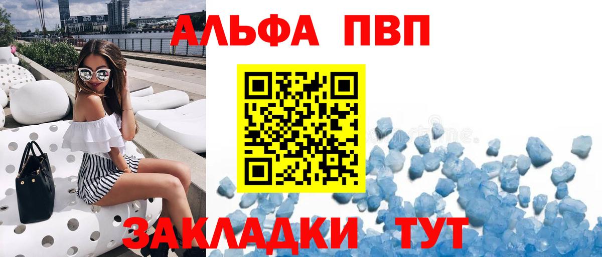 Альфа ПВП VHQ Александров