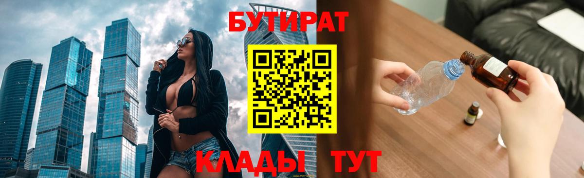 Бутират GHB  Бутират  Александров  Вход с VPN 