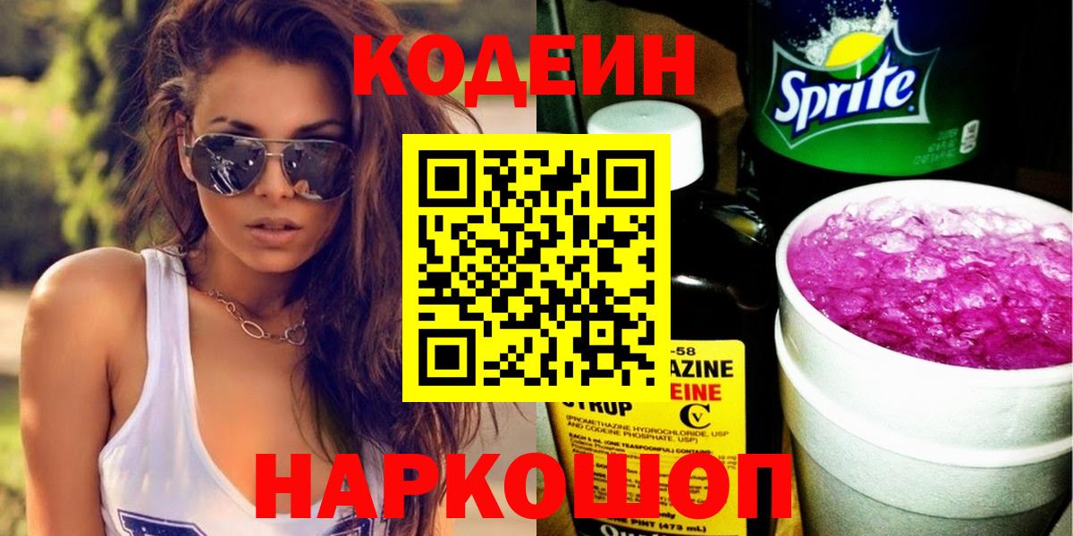Александров  Кодеин напиток Lean (лин)  Вход с VPN  Кодеиновый сироп Lean Purple Drank 