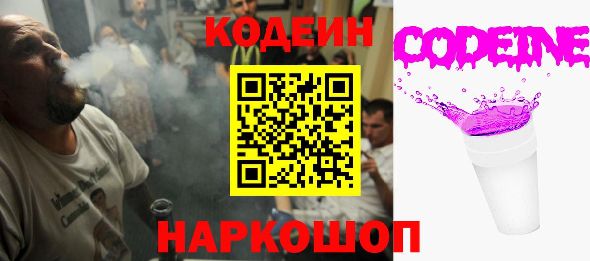 Кодеиновый сироп Lean напиток Lean (лин) Александров