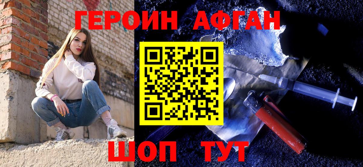 Героин  Вход с VPN  Александров  ГЕРОИН афганец 