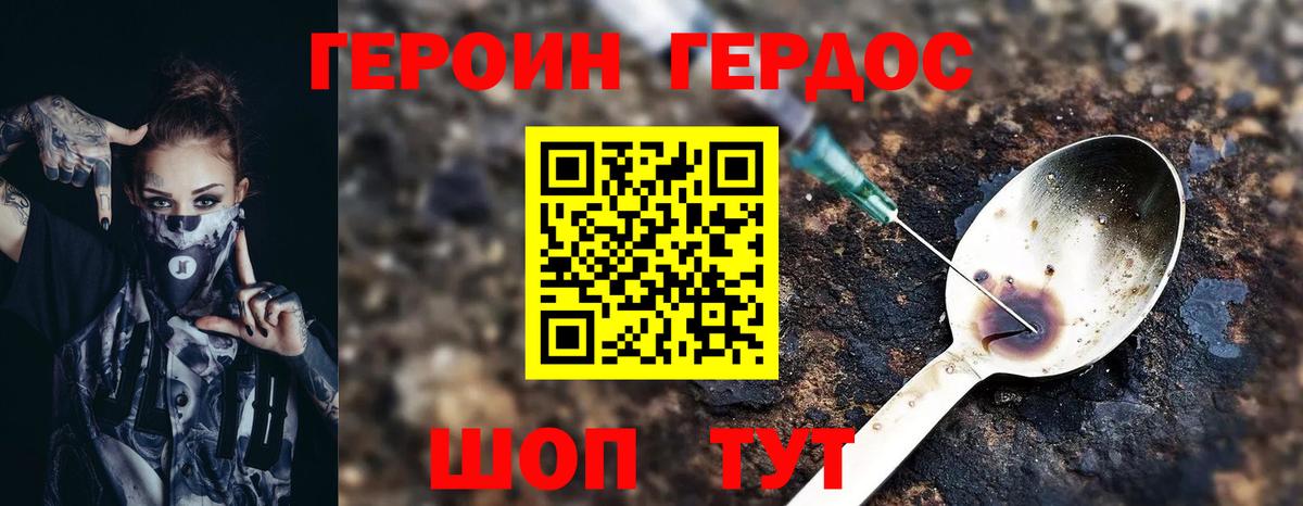 ГЕРОИН VHQ Александров