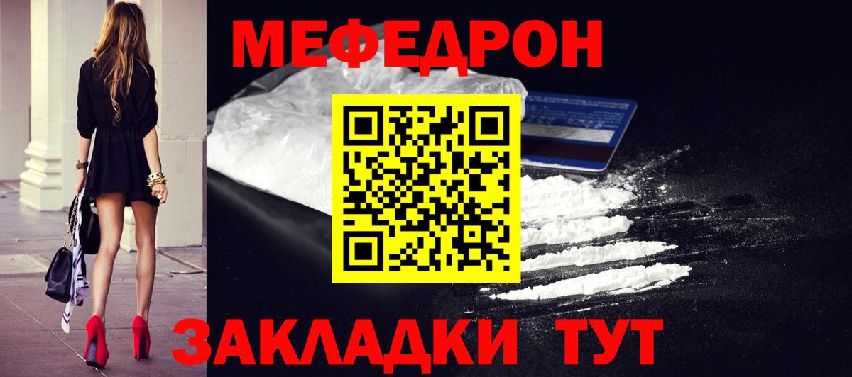 МЯУ-МЯУ  Меф  Вход с VPN  Мефедрон кристаллы  МЕФ VHQ  Александров 