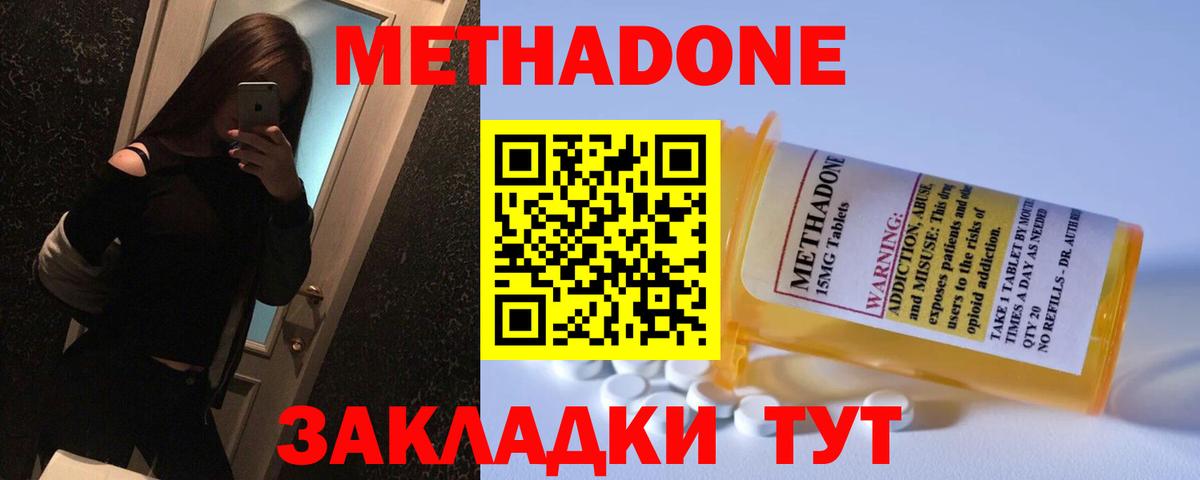 Метадон methadone Александров
